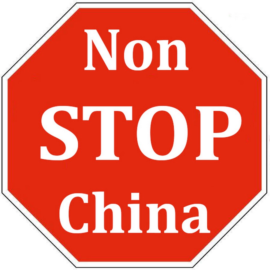 Стоп стоп стоп на китайском. Картинка с надписью стоп. Стоп. Следующий стоп. Надпись стоп.