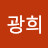 Kwanghee Kim
