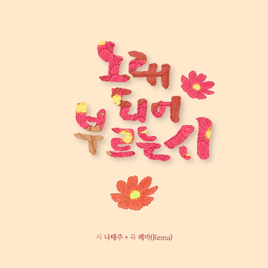 레마(Rema) YouTube