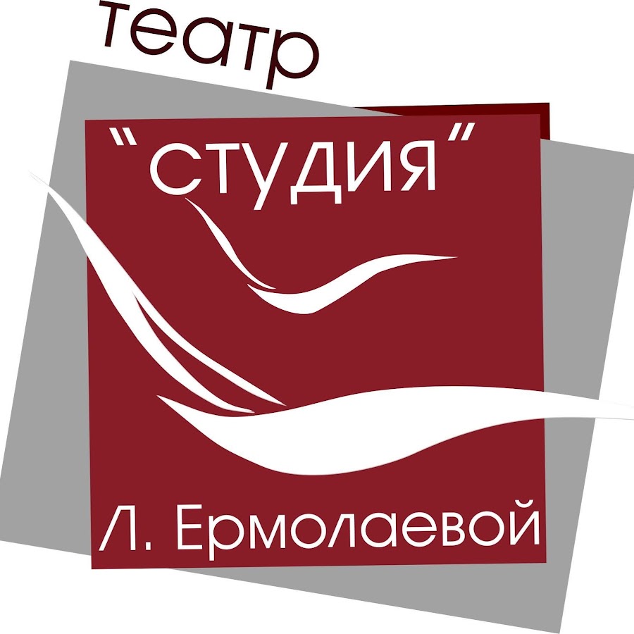 театр студия ермолаевой