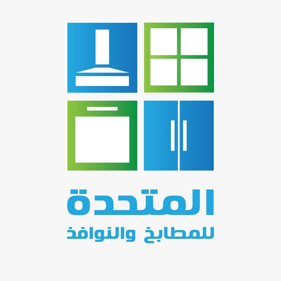 المتحده للمطابخ والنوافذ YouTube