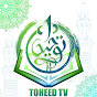 Touheed TV - توحید ٹی وی