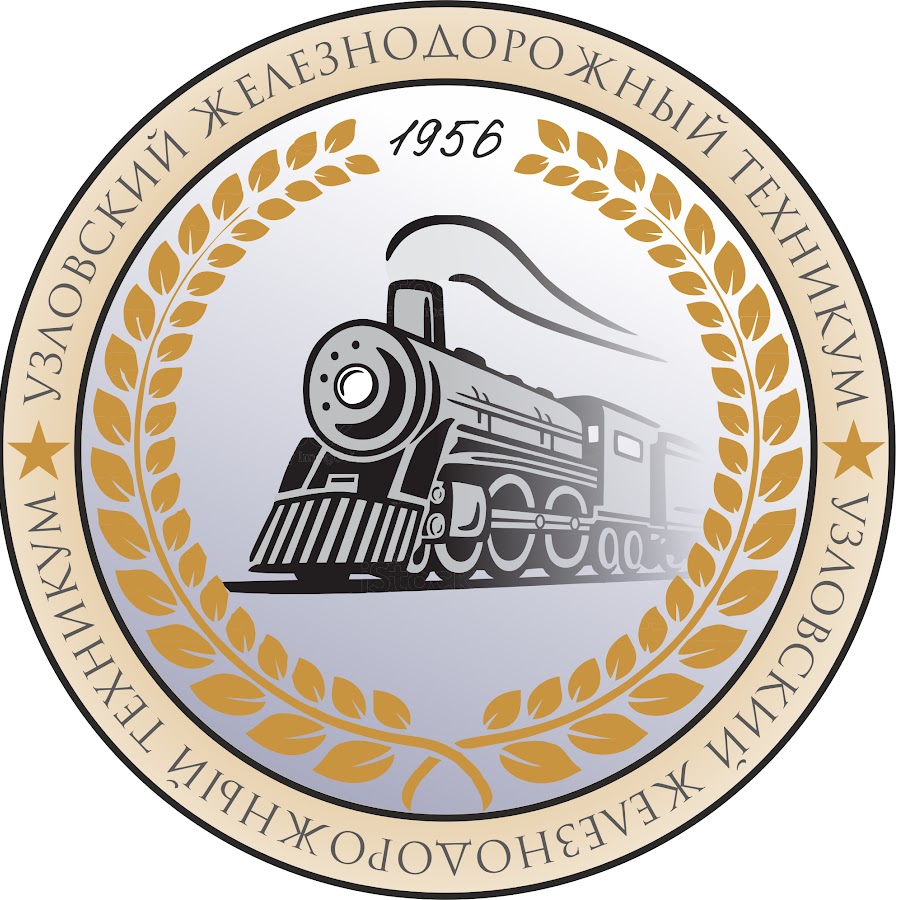 Узловский железнодорожный техникум филиал пгупс. Узловский железнодорожный техникум филиал пгупс. Выпускники узловского железнодорожного техникума. Узловский железнодорожный техникум филиал пгупс. Железнодорожный техникум тула.