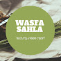 وصفة سهلة Wasfa Sahla