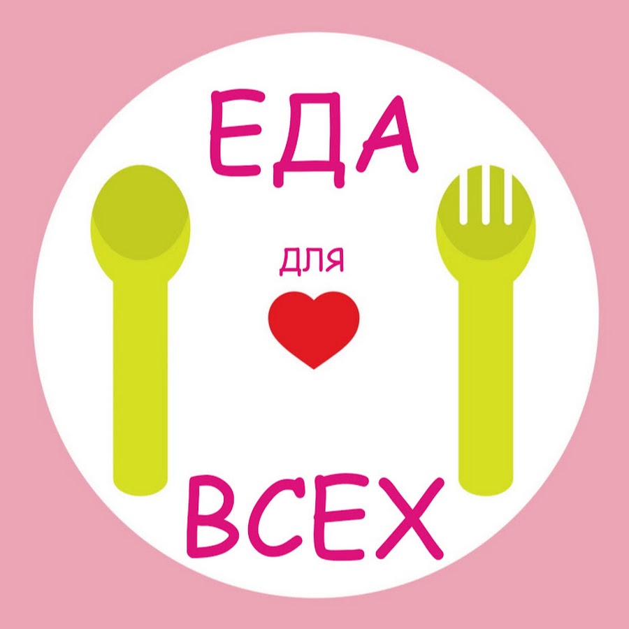 Любимая еда генератор