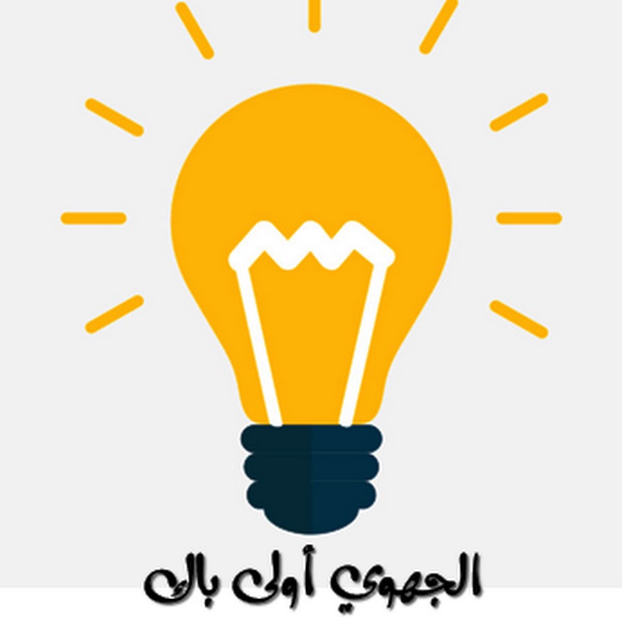 знак лампочка. желтая лампочка. включи лампочку желтый. желтая лампа. включи лампочку желтый.