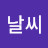 날씨짱좋아