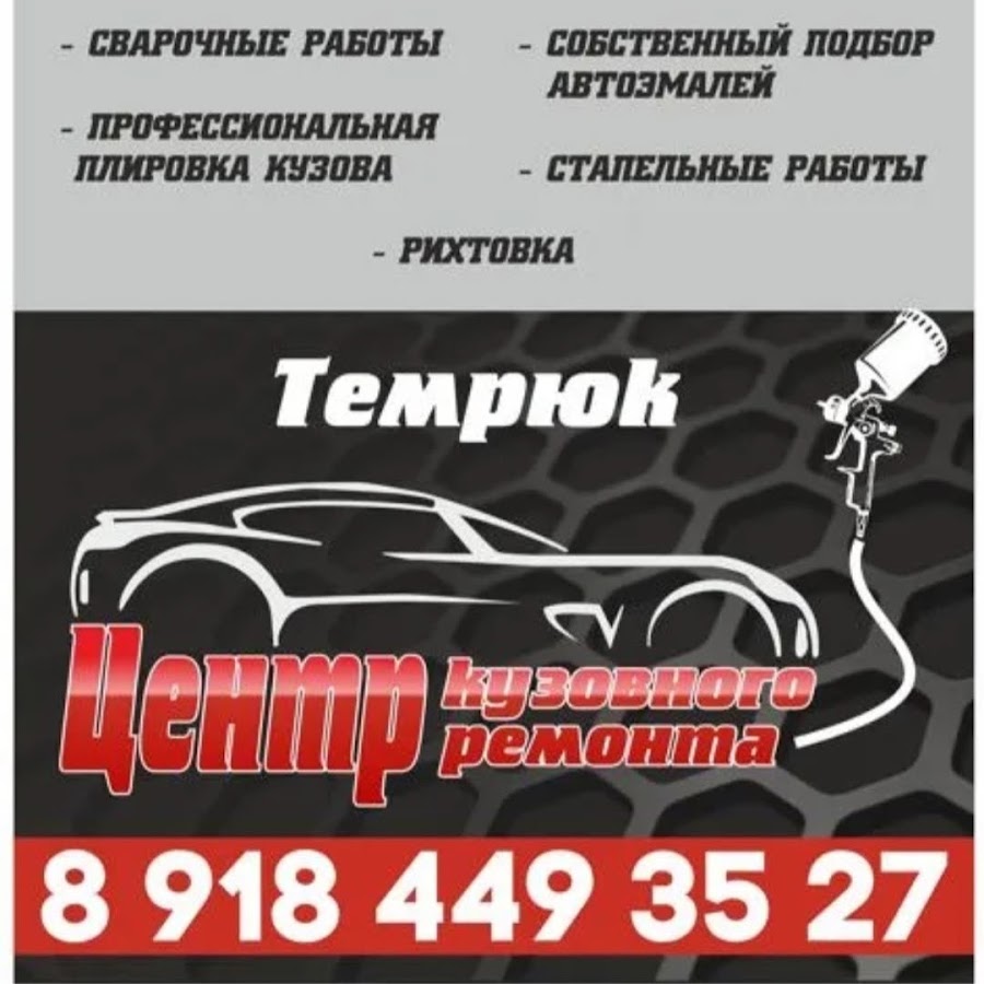 Темрюк Авто Интернет Магазин