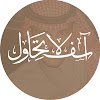 آسف لا تحاول