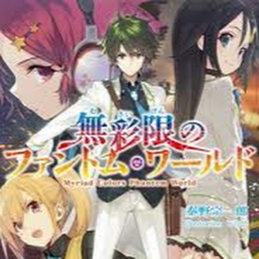 Myriad Colors Phantom World Vostfr