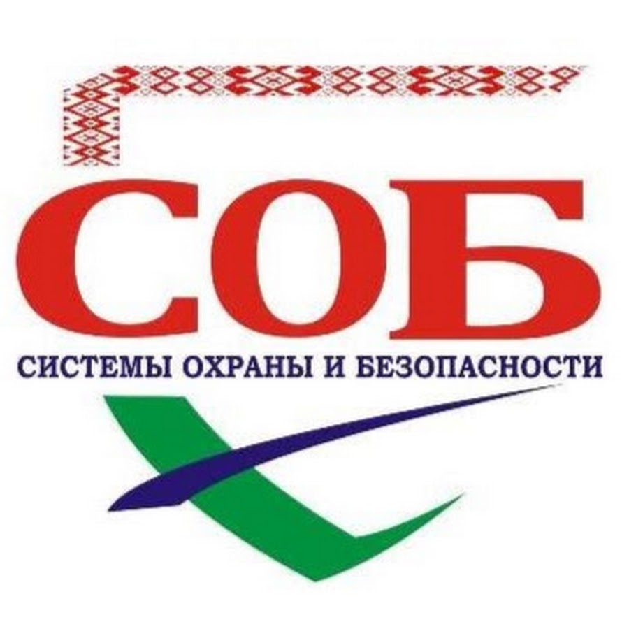 Чуп в рб. Фирма sobe. системы охраны и безопасности чуп отзывы. белорусский чуп.
