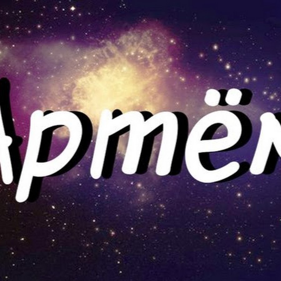 Имя тем. Имена людей. Имя тем. Надпись тема. Имя тем.