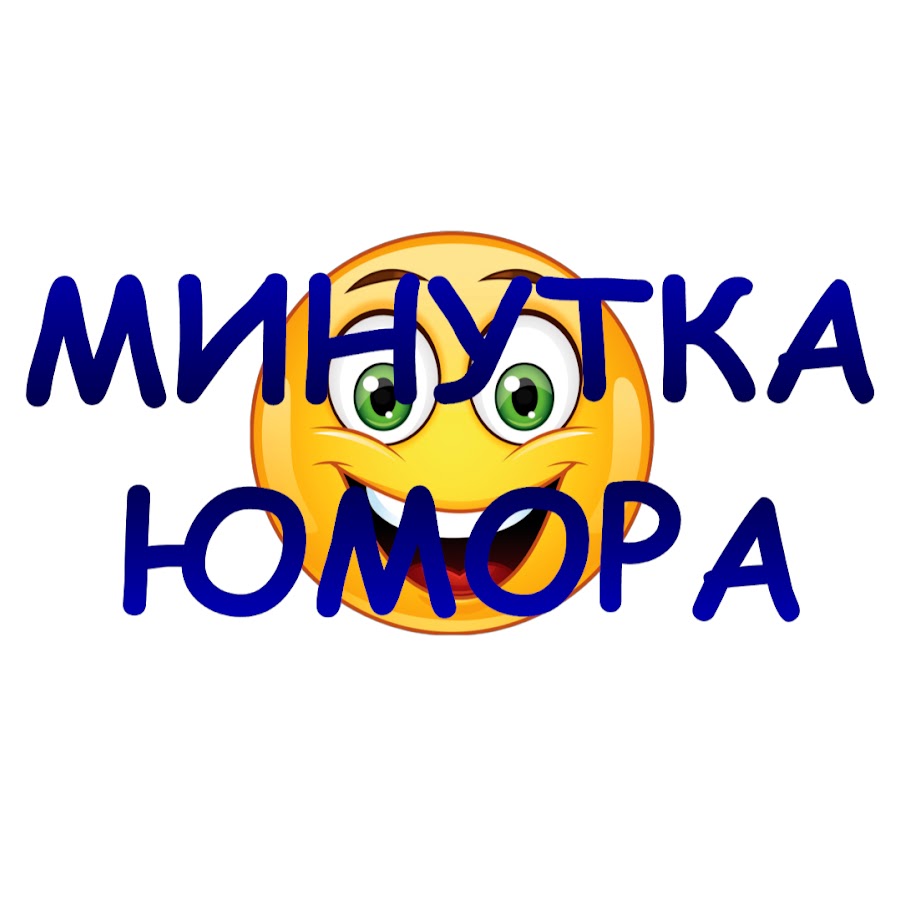 Видео минутка. Минутка юмора от психолога. Видео минутка. Минутка рекламы. Кухня наизнанку кексы рецепты.