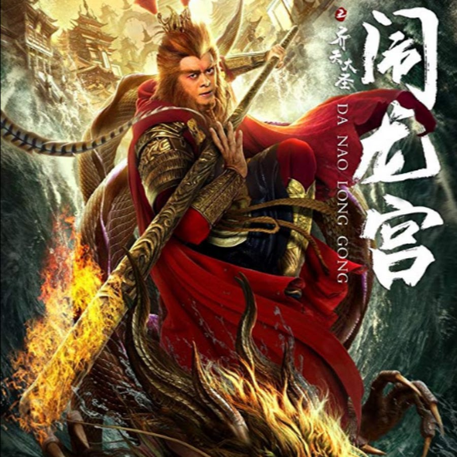 The Great Sage Sun Wukong (2019) fullHD Movie - YouTube