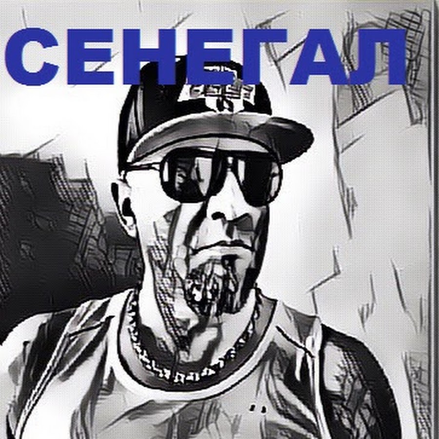 СЕНЕГАЛ - YouTube