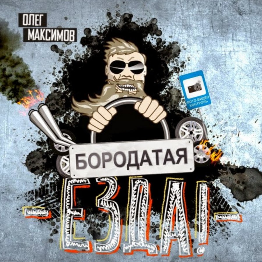 Марат борода обзор машин