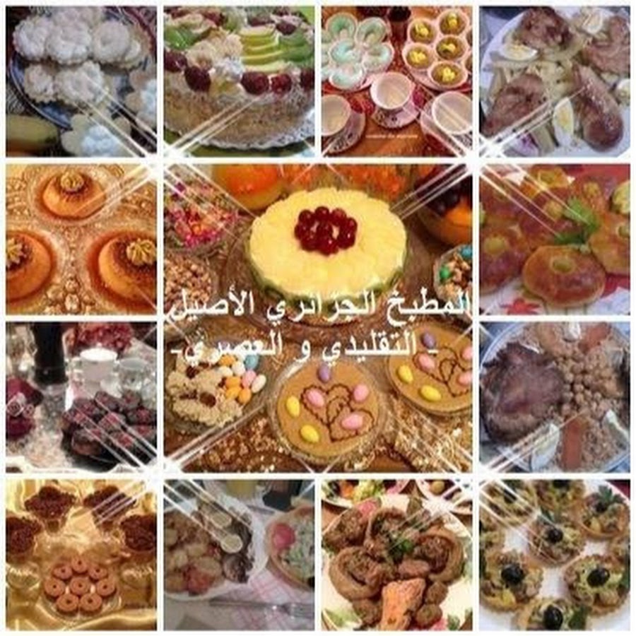 المطبخ الجزائري الأصيل التقليدي والعصري YouTube
