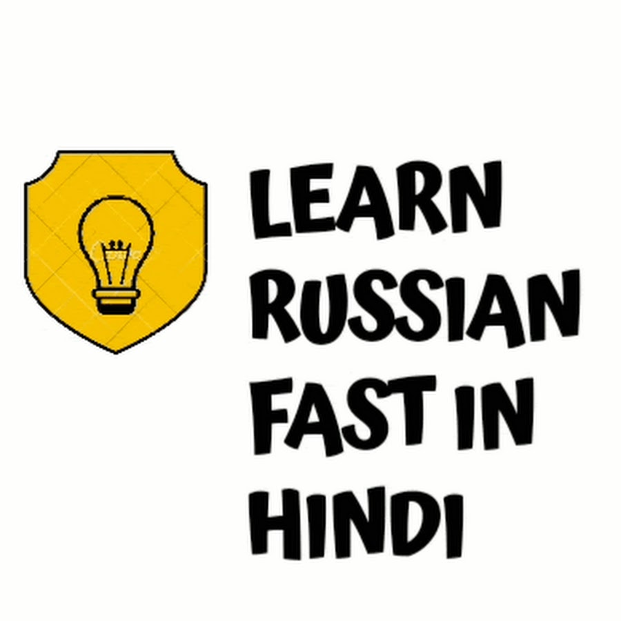 Learn russian. Learn Russian fast. Fast на русском. Learning Russian Здравствуйте. Learn Hindi for Russians.