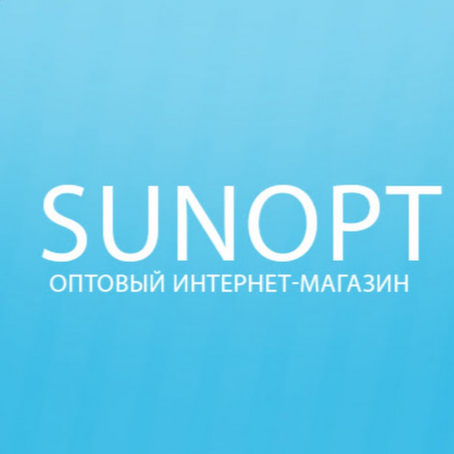 интернет оптом