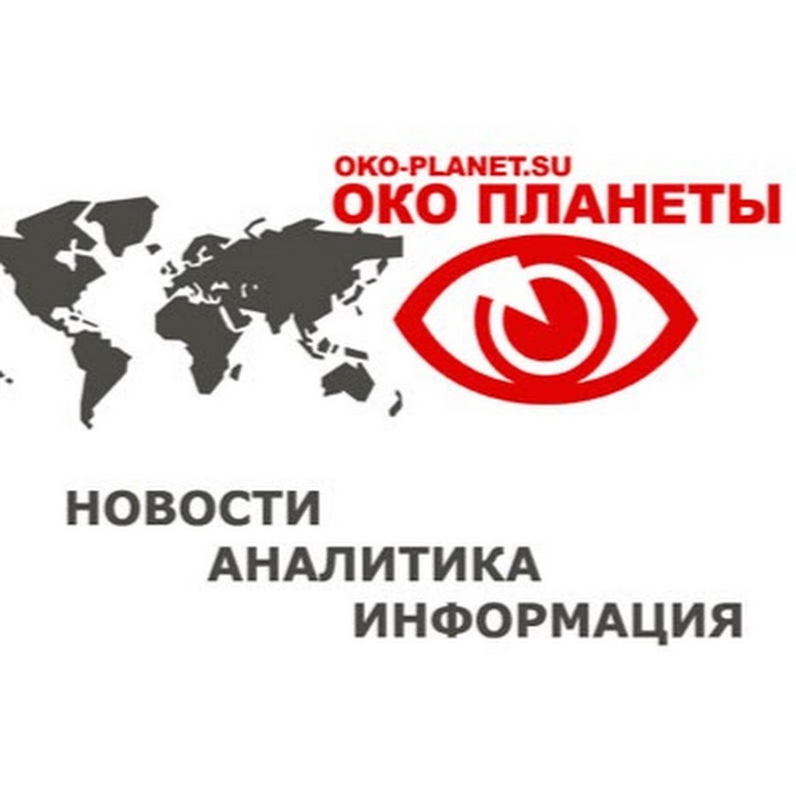 Око планеты лента новостей