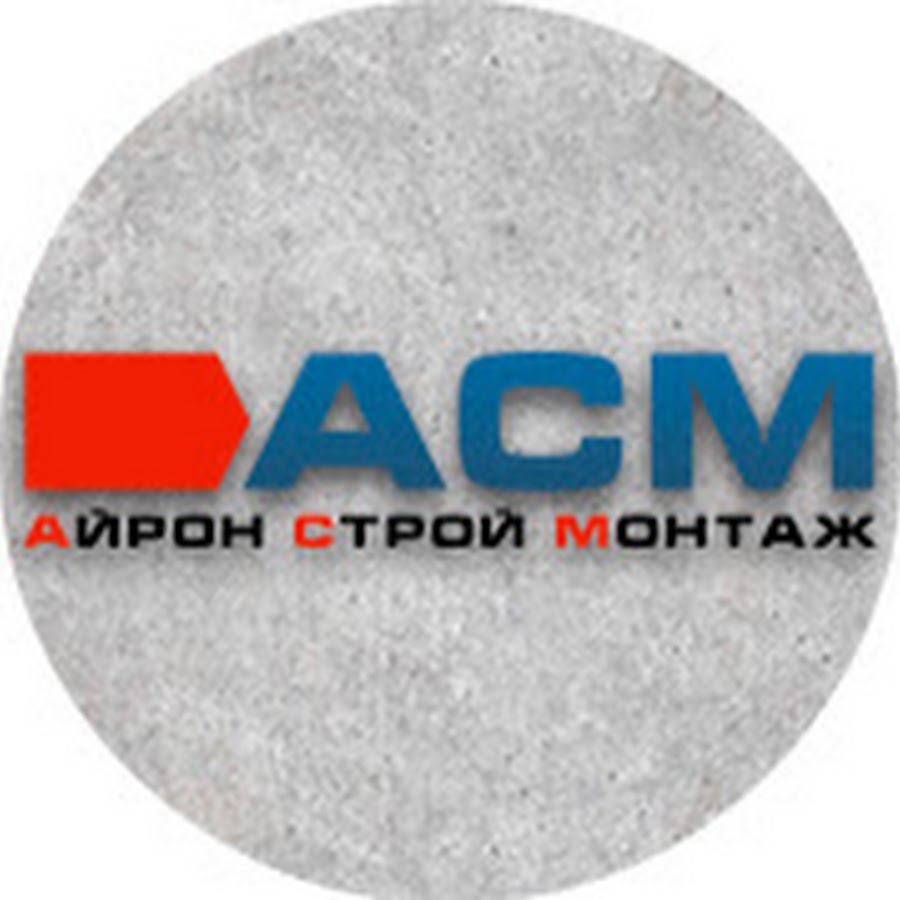 Асм вологда. АСМ строительная компания. Канал АСМ. АСМ полимер. АСМ-ресурс Челябинск.