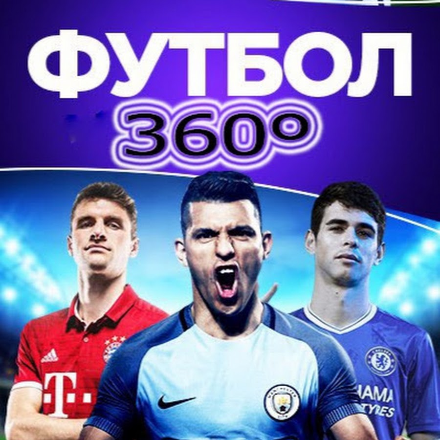 Футбол 360. Футбол футбол 360°, 1 час. Футбол 360. Футбол 360. Pure xbox 360.