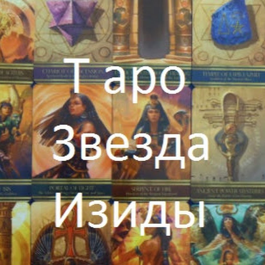 Карина таро вызов любимого