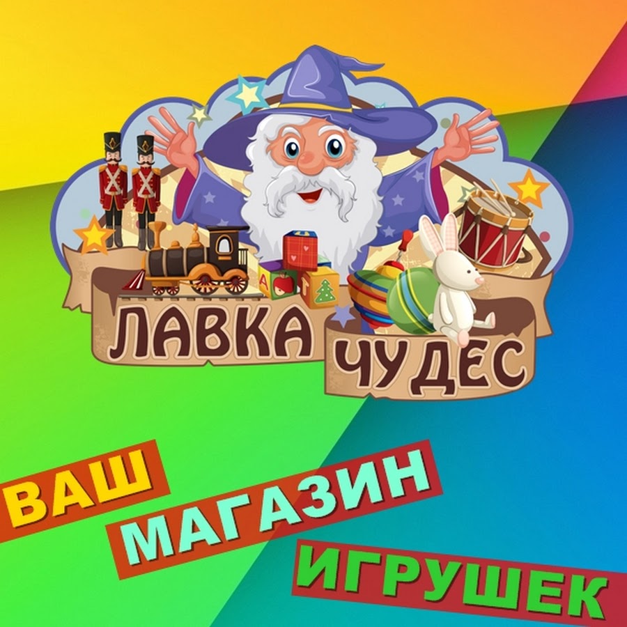 Магазин Игрушек Чудо