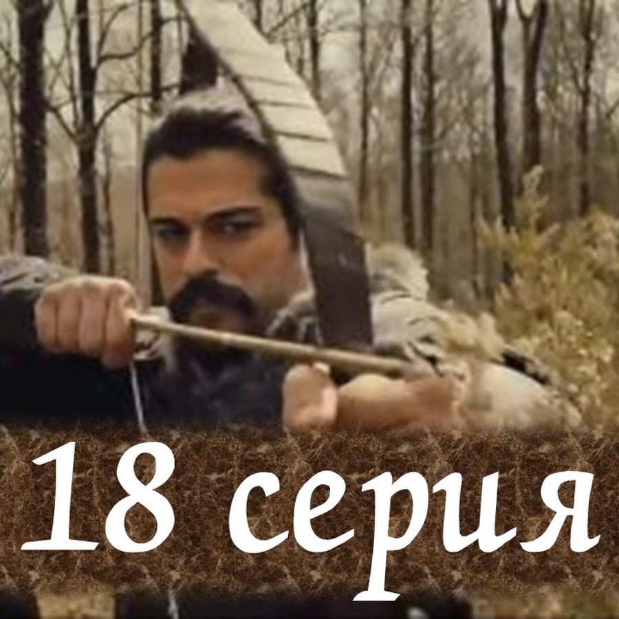 осман 18 русском языке