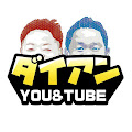 ダイアンのYoutubeチャンネル