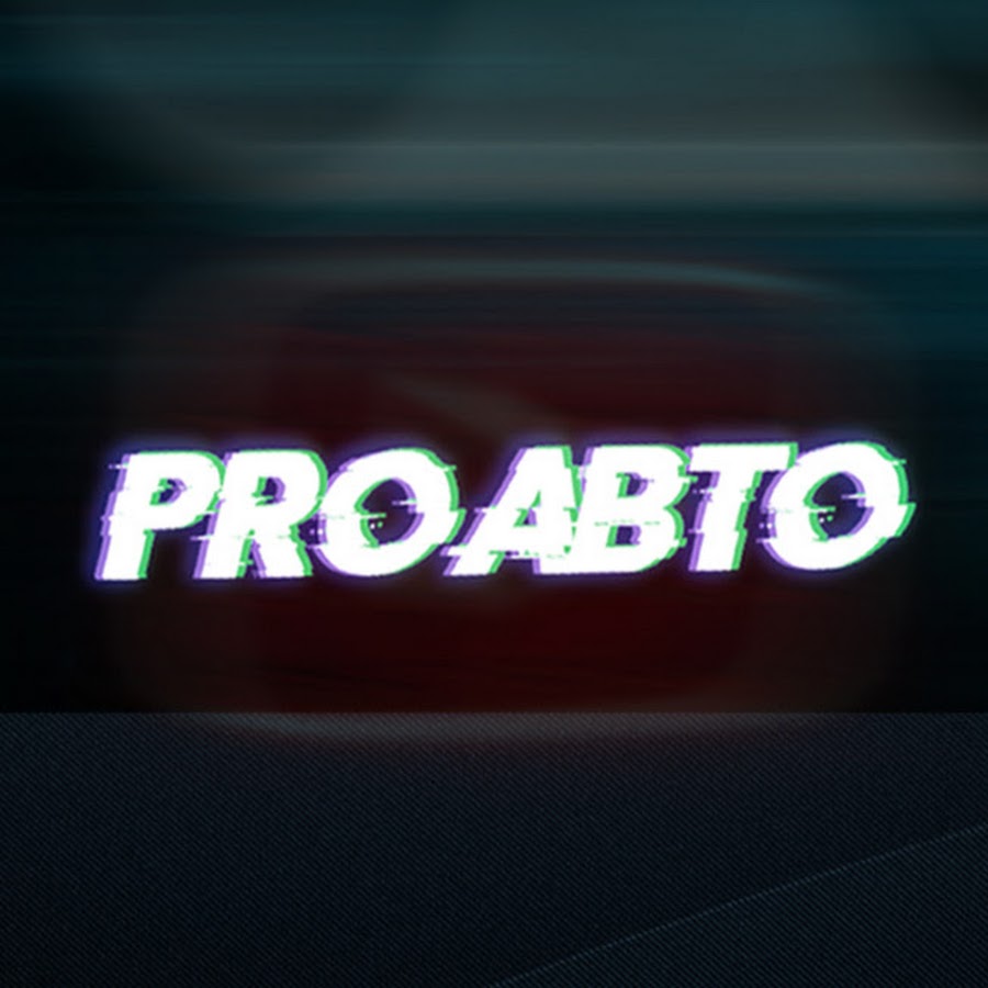 Pro авто уфа