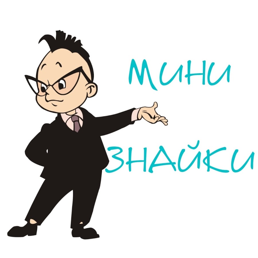 Картинка знайка на прозрачном фоне