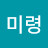 Miryeong Jeon