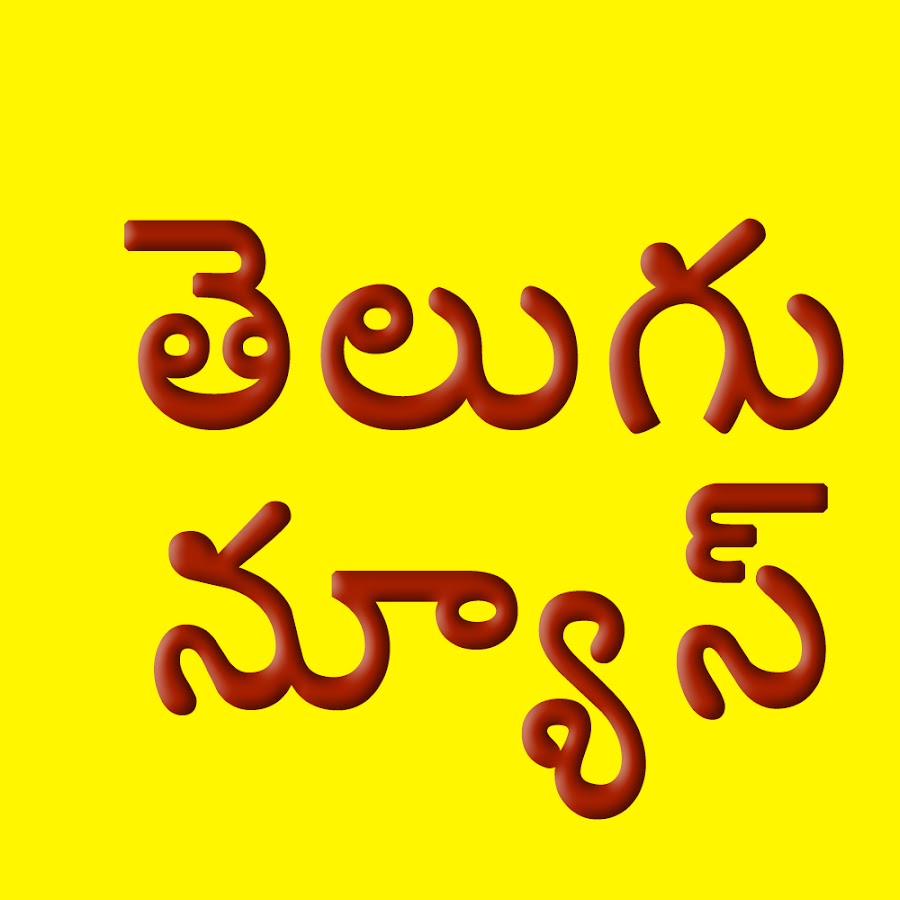 Telugu News - YouTube