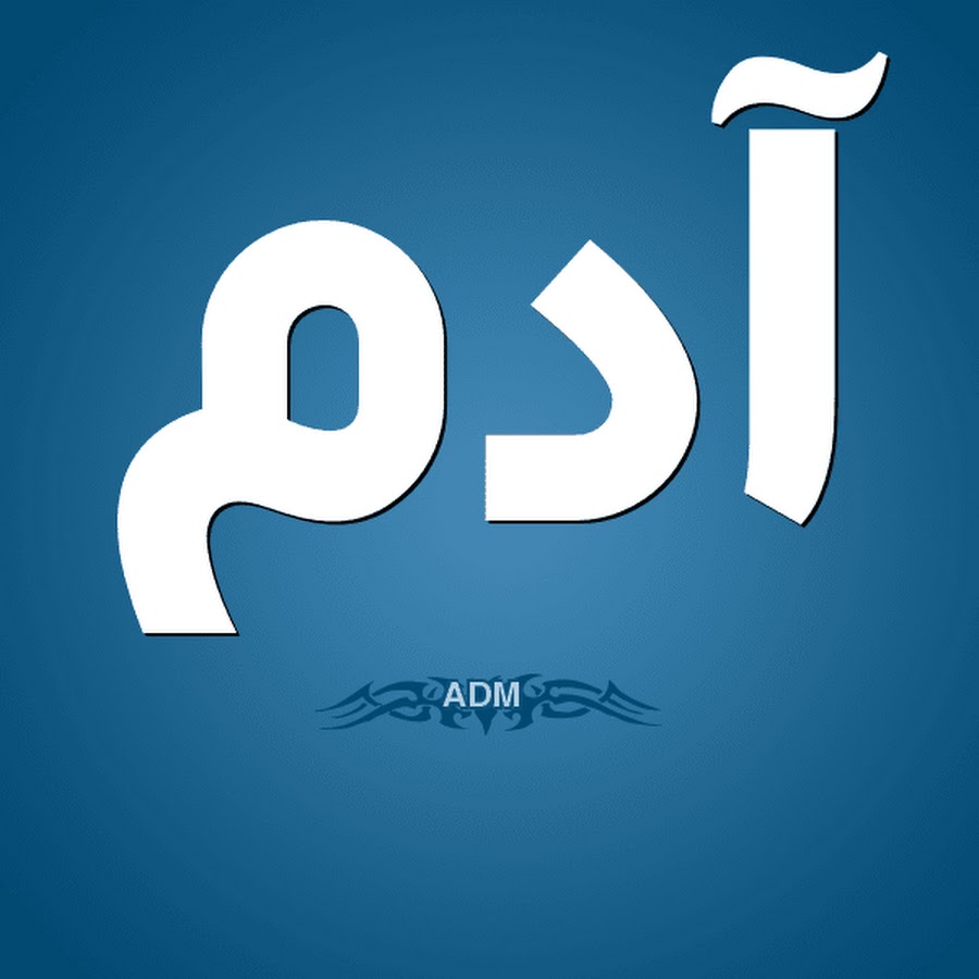 اَدم Adam - YouTube