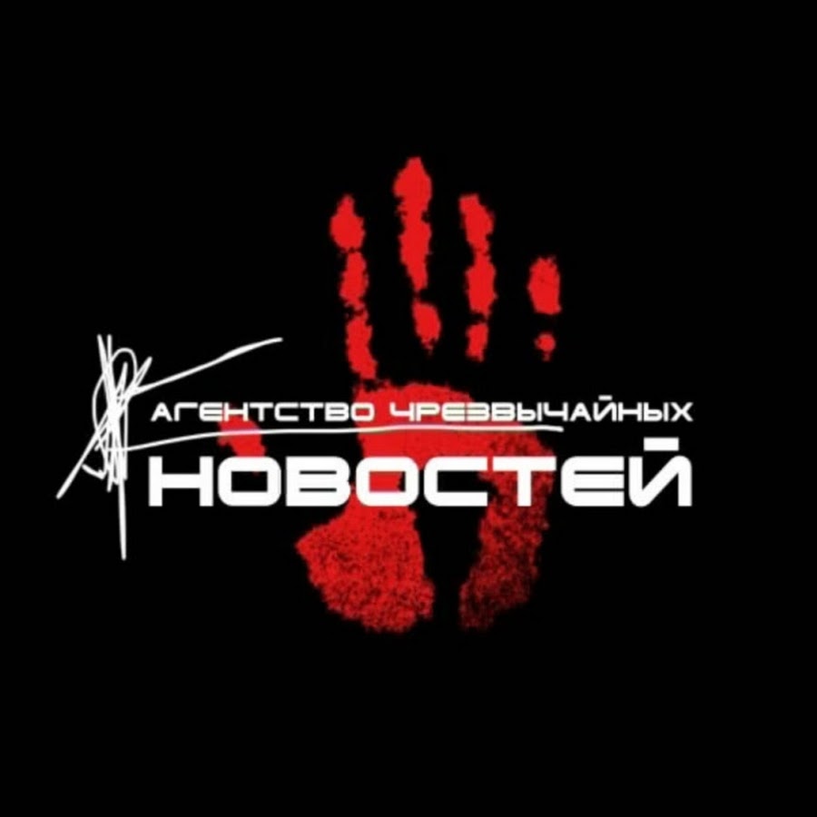 Агентство чрезвычайных новостей 31 канал. Агентство чрезвычайных новостей 31 канал. Агентство чрезвычайных новостей. Агентство чрезвычайных новостей. Агентство чрезвычайных новостей.
