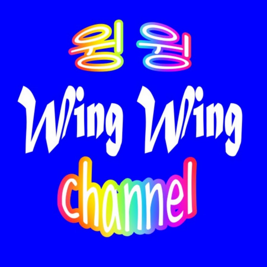 Wing Wing Channel 윙윙채널 YouTube
