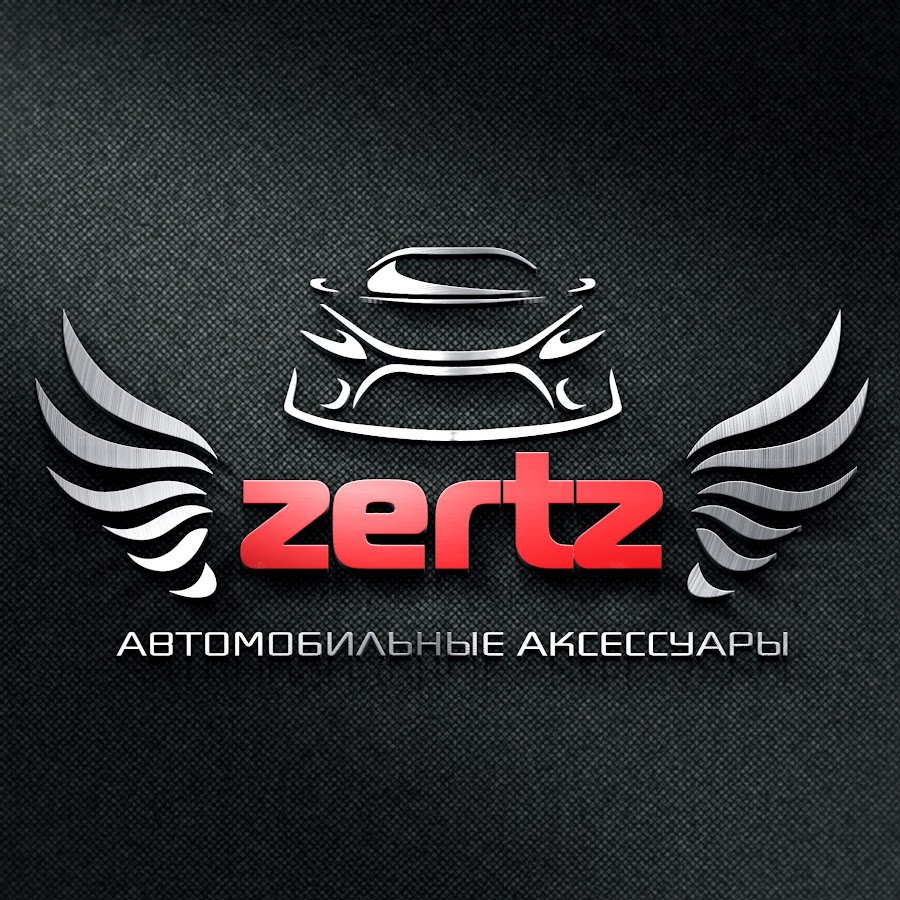 Zertz автомобильные аксессуары
