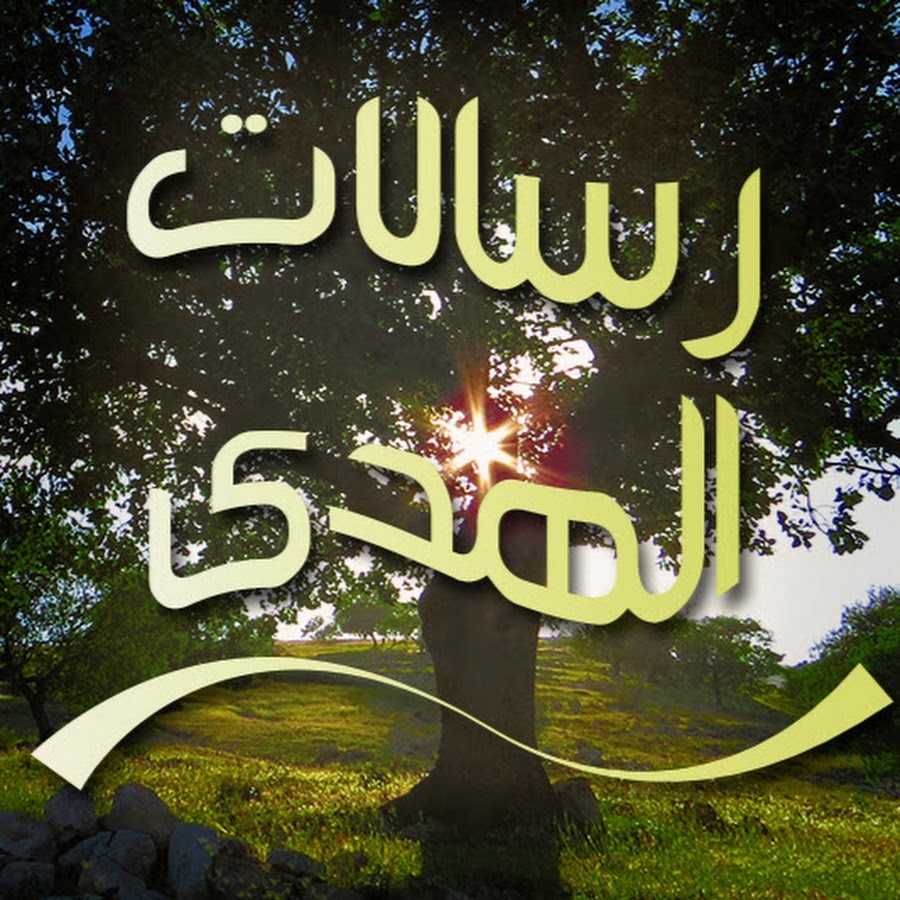 رسالة الهدى