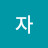 왕자
