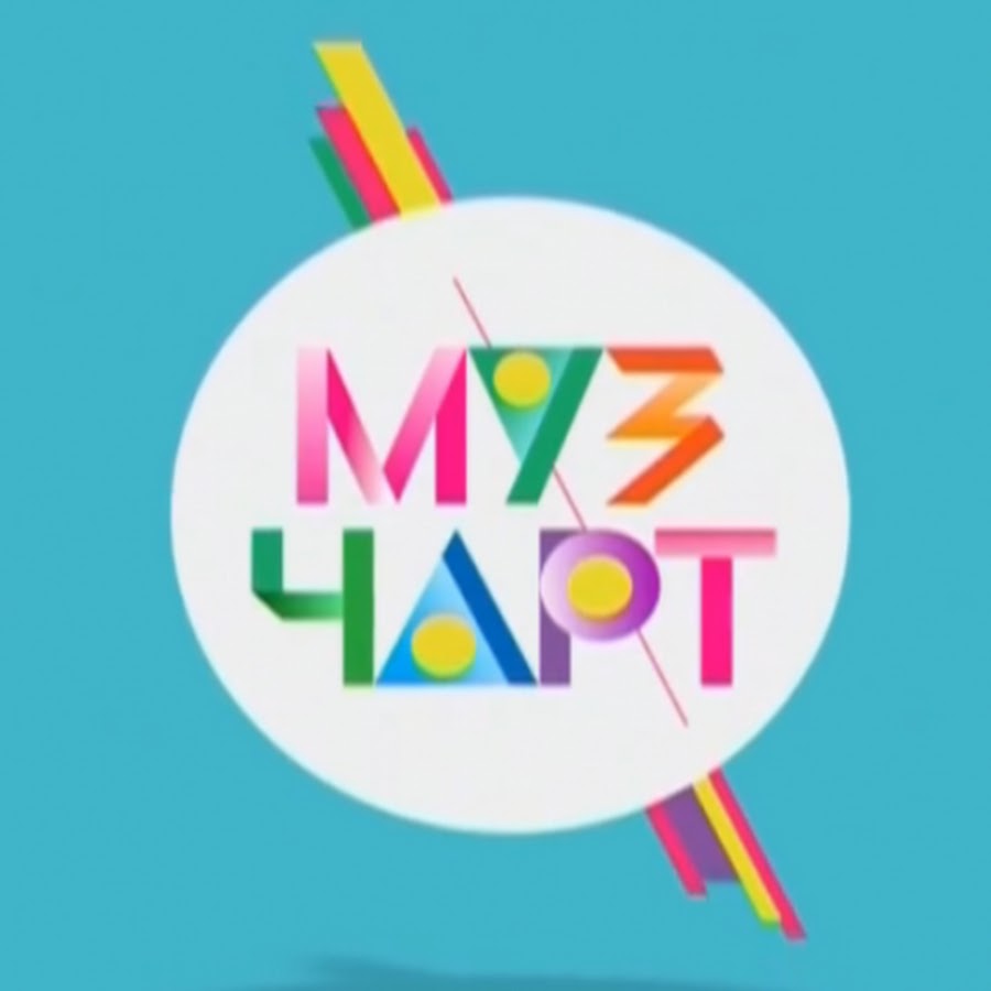 Муз тв заставка. Муз тв чарт 2013. Фон муз тв. Муз тв чарт муз тв. Муз тв чарт муз тв.