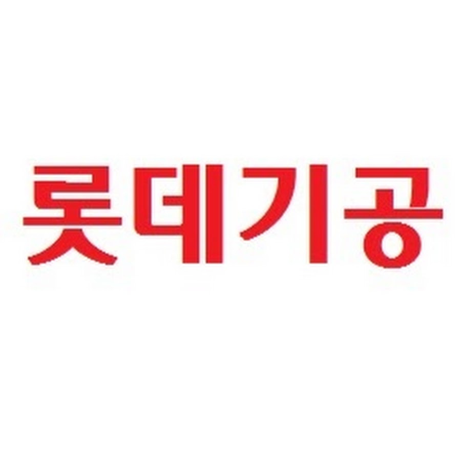 롯데기공 자판기 - YouTube