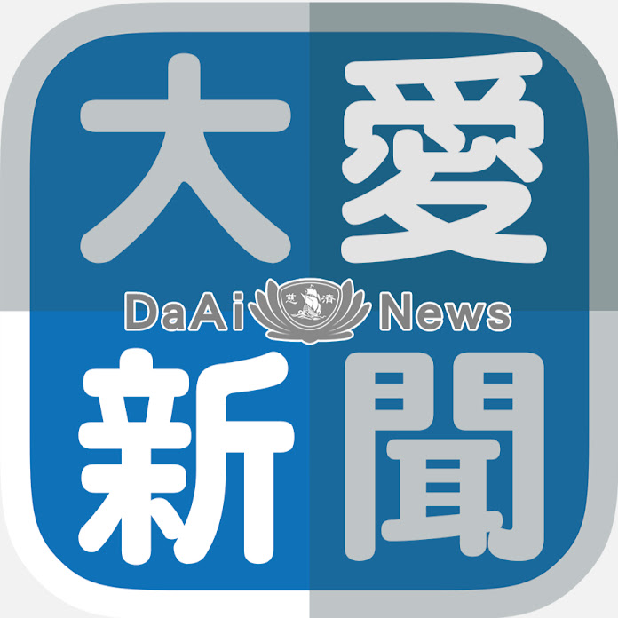 DaAi World News大愛新聞 Net Worth & Earnings (2024)