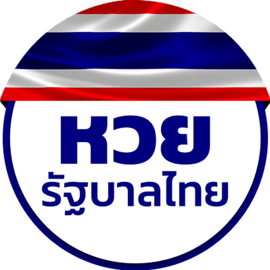 เลขดังหวยรัฐบาล - YouTube