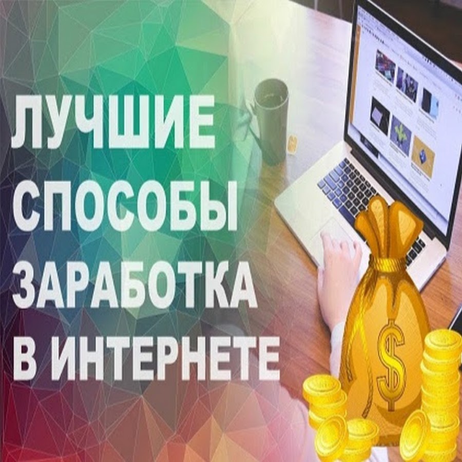 Авто заработок в интернете