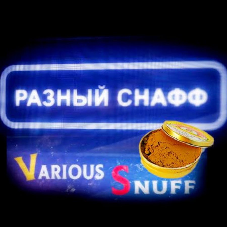 Снафф озона чери