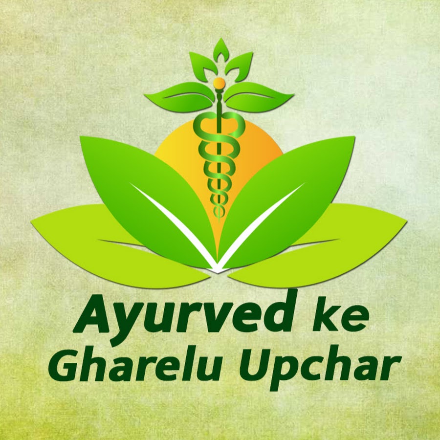 Ayurved Ke Gharelu upchar 