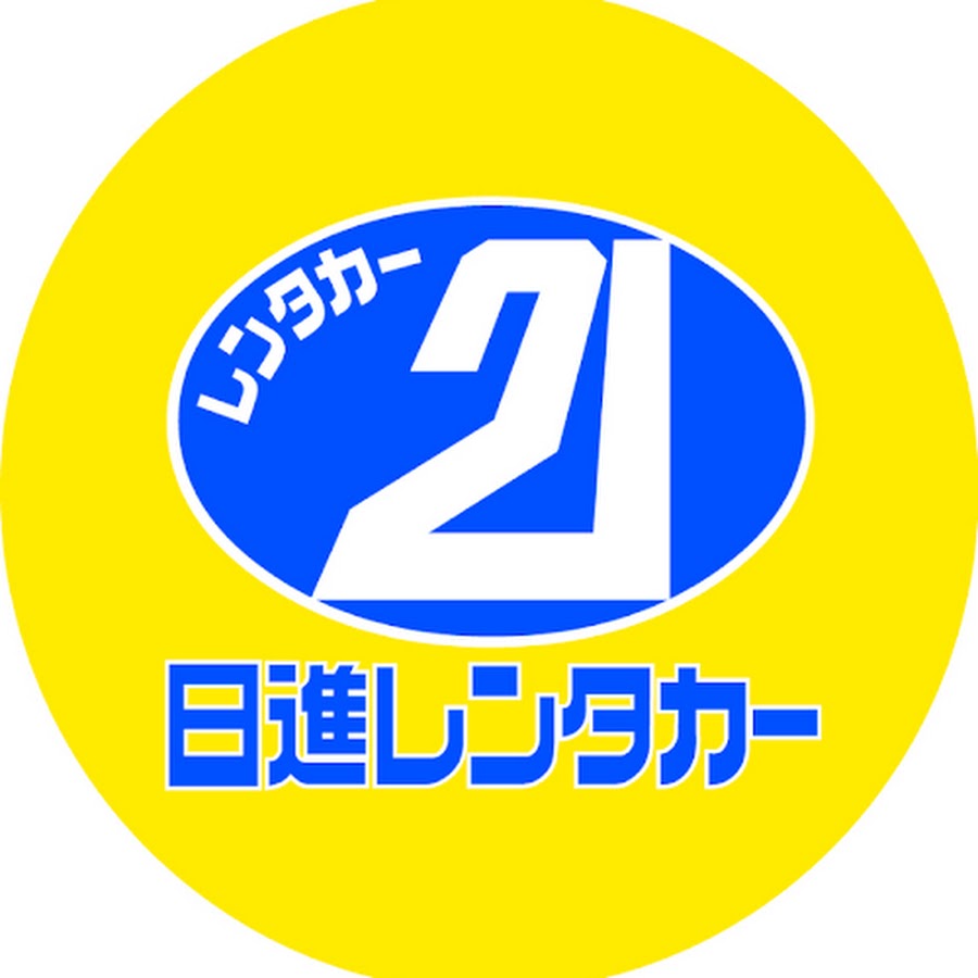 日進レンタカー株式会社 YouTube