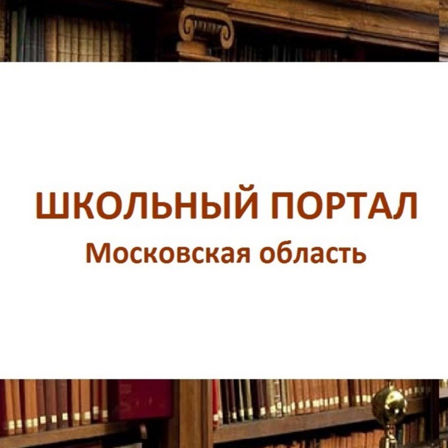 Скачать школьный портал московской области бесплатно на телефон андроид через госуслуги