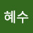 이숲